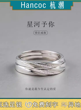 星河予你纯银999戒指足银对戒情侣戒指女男对戒生日礼物送女友