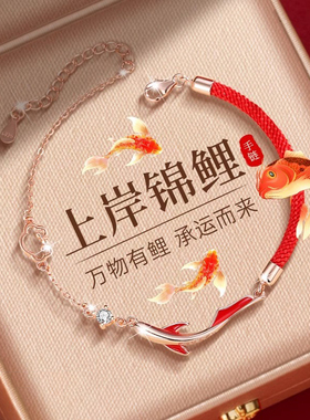 锦鲤上岸纯银手链女孩小众高级感
