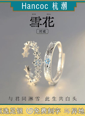 【雪花】999足银情侣戒指女男小众款对戒生日纪念日礼物送女友