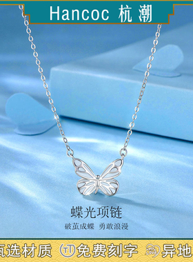 杭潮999足银夜光蝴蝶锁骨链