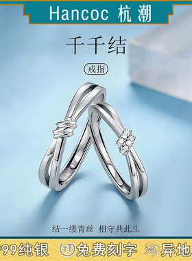千千结纯银999戒指足银情侣对戒520情人节礼物女士男士银饰正品