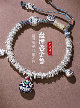 珐琅手链999足银吞金兽盘缠手链
