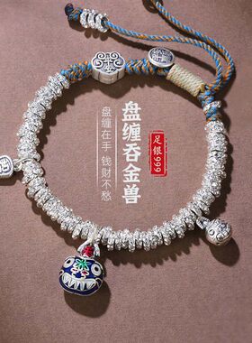 珐琅手链999足银吞金兽盘缠手链