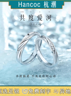 【共度爱河】情侣戒指足银999小众设计款高级感对戒礼物送男女友