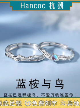 【蓝桉与鸟】情侣款戒指纯银999女男小众高级感对戒礼物送女朋友