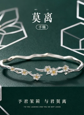 七夕礼物莫离999纯银手镯子女款