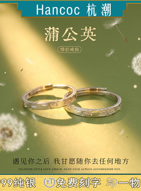 蒲公英纯银999戒指足银情侣对戒