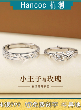 小王子与玫瑰纯银999戒指足银情侣对戒520情人节礼物女士男士正品