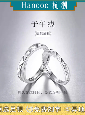 杭潮子午线999足银情侣戒指女男小众款对戒生日纪念日礼物送女友