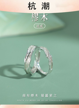 樛木999足银情侣对戒男女款戒指