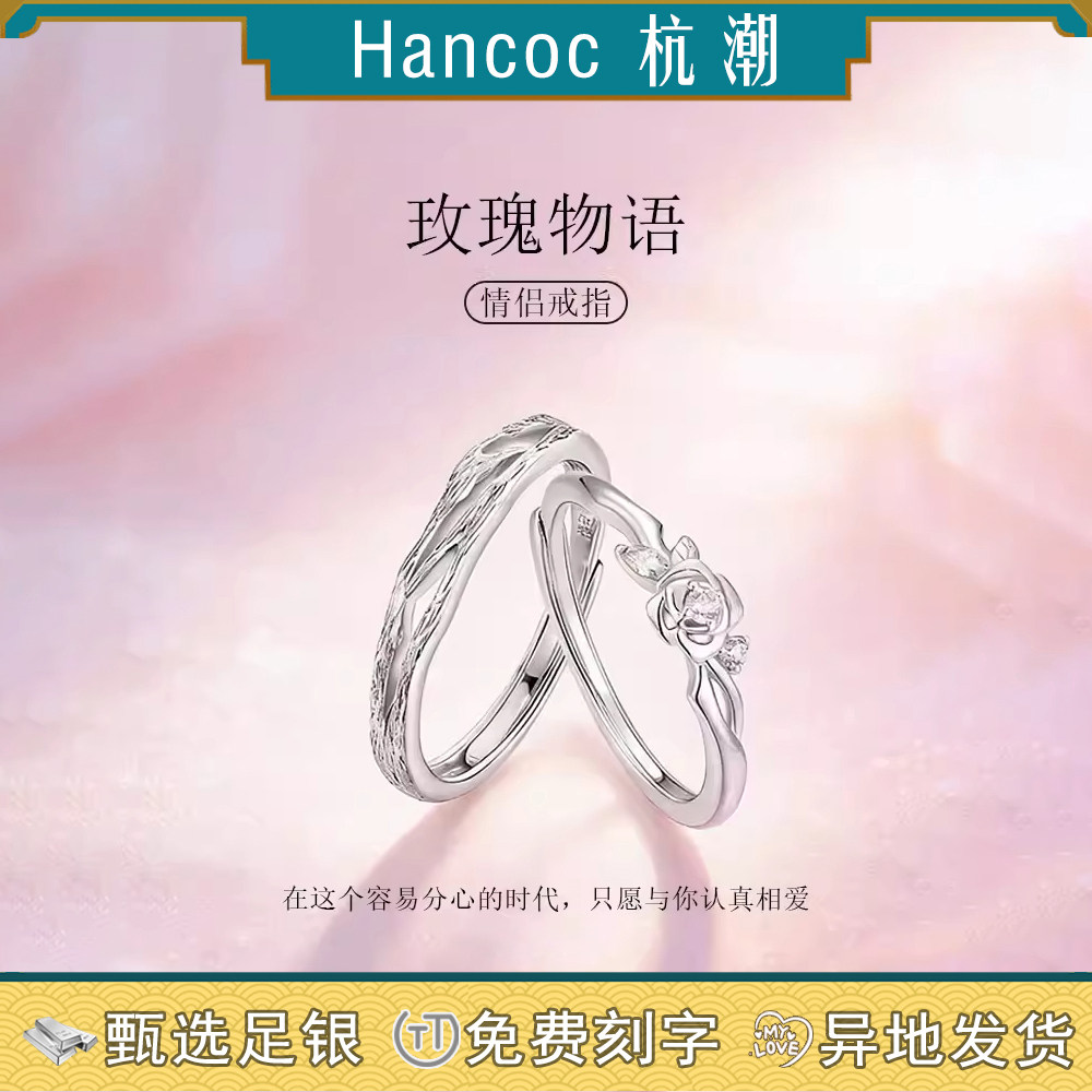玫瑰物语999足银情侣戒指女男一对小众款对戒生日纪念日礼物送友