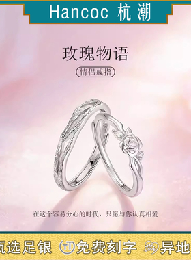 玫瑰物语999足银情侣戒指女男一对小众款对戒生日纪念日礼物送友