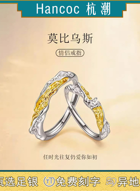 【莫比乌斯】999足银情侣戒指女男款对戒生日纪念日礼物送女友