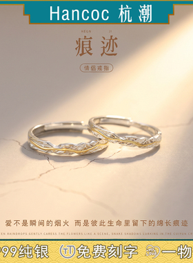 痕迹纯银999戒指足银情侣对戒