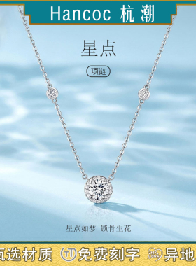 杭潮【星点】项链999纯银足银锁骨链款夜光礼物送女朋友