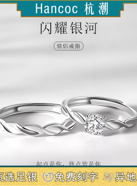 杭潮闪耀星河S999足银情侣戒指小众设计轻奢对戒情人节礼物送女友