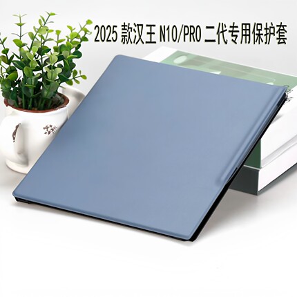 适用汉王N10pro二代2025新款保护套磁吸电子书皮套智能休眠唤醒壳