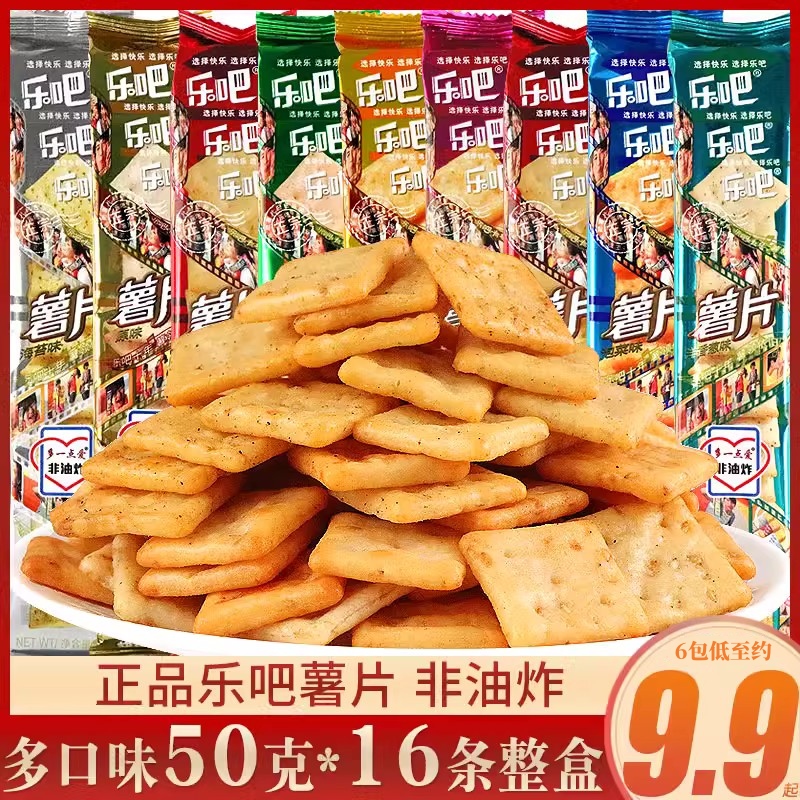 乐吧小脆薯片50g*16条多口味非油炸混装整箱休闲办公室零食饼干