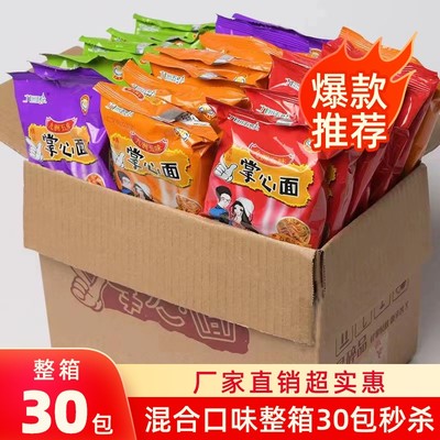 掌心脆干吃面怀旧90网红方便面零食小吃食品干脆面正宗泡面速食