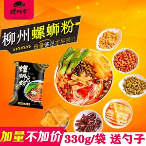 正宗广西柳州螺蛳粉330g/包装包邮特产螺丝粉方便特色柳州螺狮粉