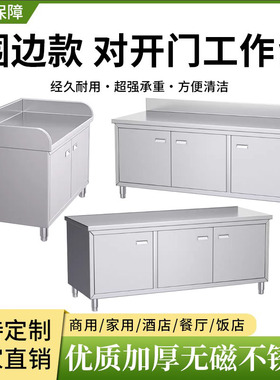 焊接工作台打荷台三边围对开门操作台不锈钢拉门切菜酒店饭店