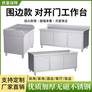 焊接工作台打荷台三边围对开门操作台不锈钢拉门切菜酒店饭店