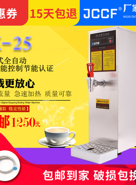 金城厨具开水器JCCF开水机