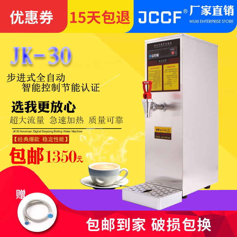 金城不锈钢电热开水器 奶茶开水机 JCCF商用自动开水炉JK30 包邮 清洗/食品/商业设备 开水器/开水炉 原图主图