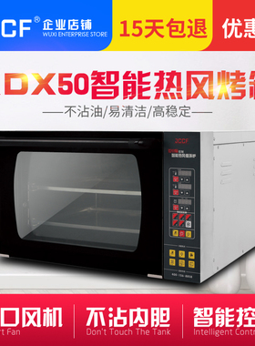 jccf热风循环商用电烤箱