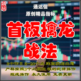 股票打板首板擒龙一进二涨停板龙头战法短线游资操盘实战视频课程