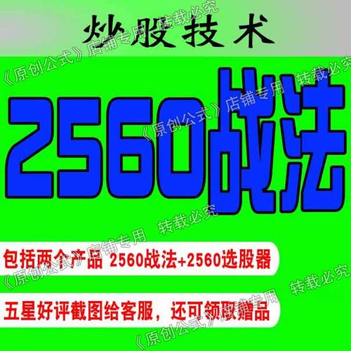 通达信精品式2560战法买到即赚到