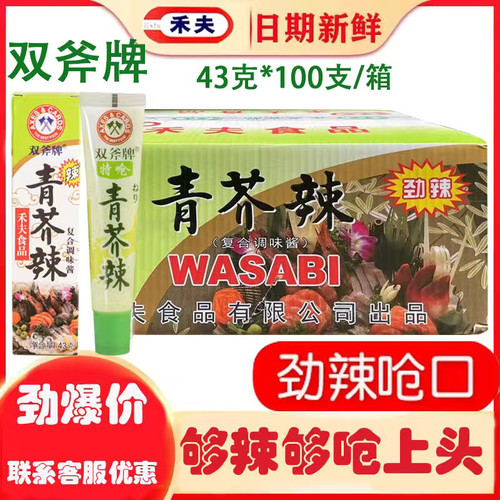 双斧牌芥末青芥辣酱辣根100支/箱鱼生寿司材料刺身山葵酱火锅商用 - 封面