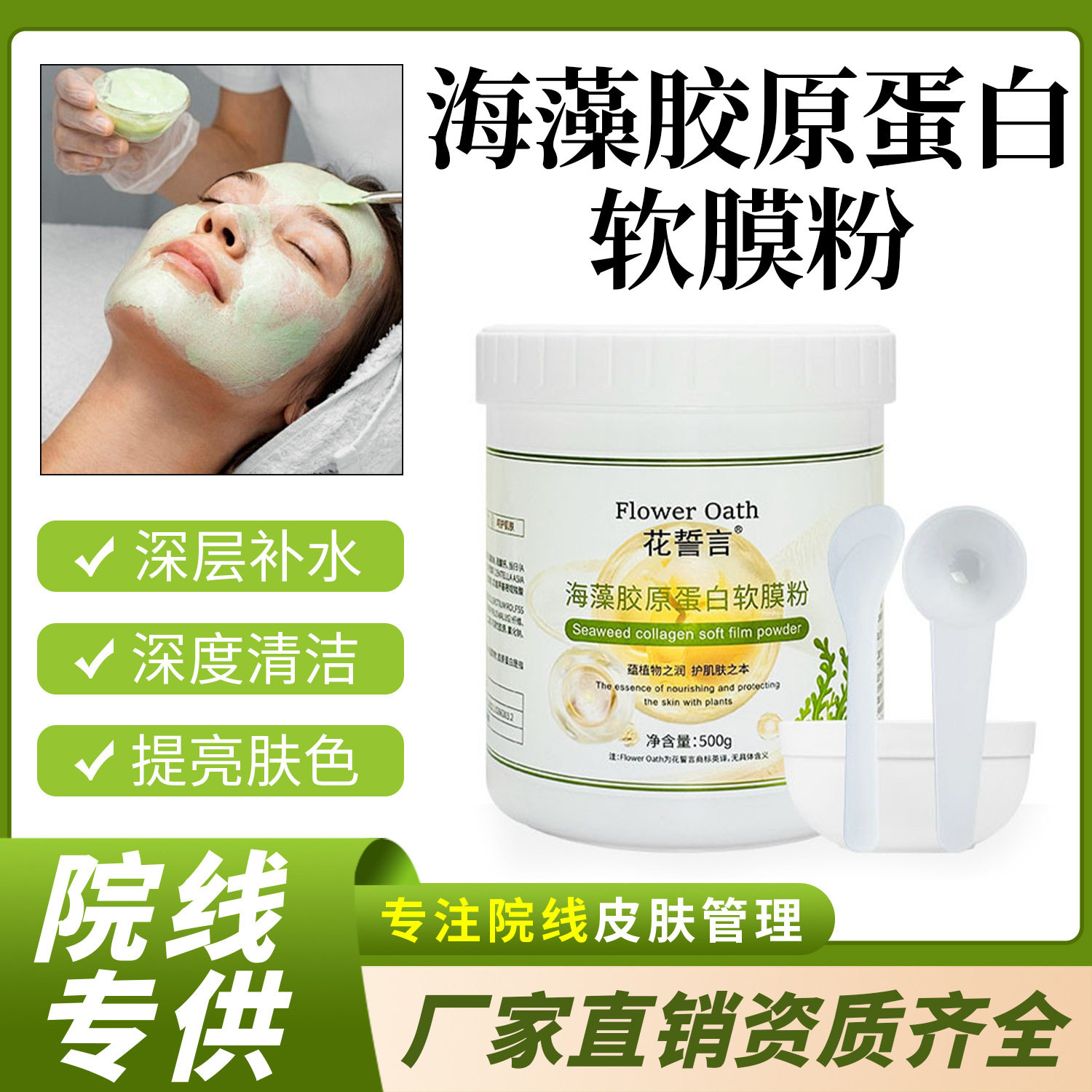 美容院专供胶原蛋白软膜粉修护补水舒缓面膜收缩毛孔清洁涂抹面膜