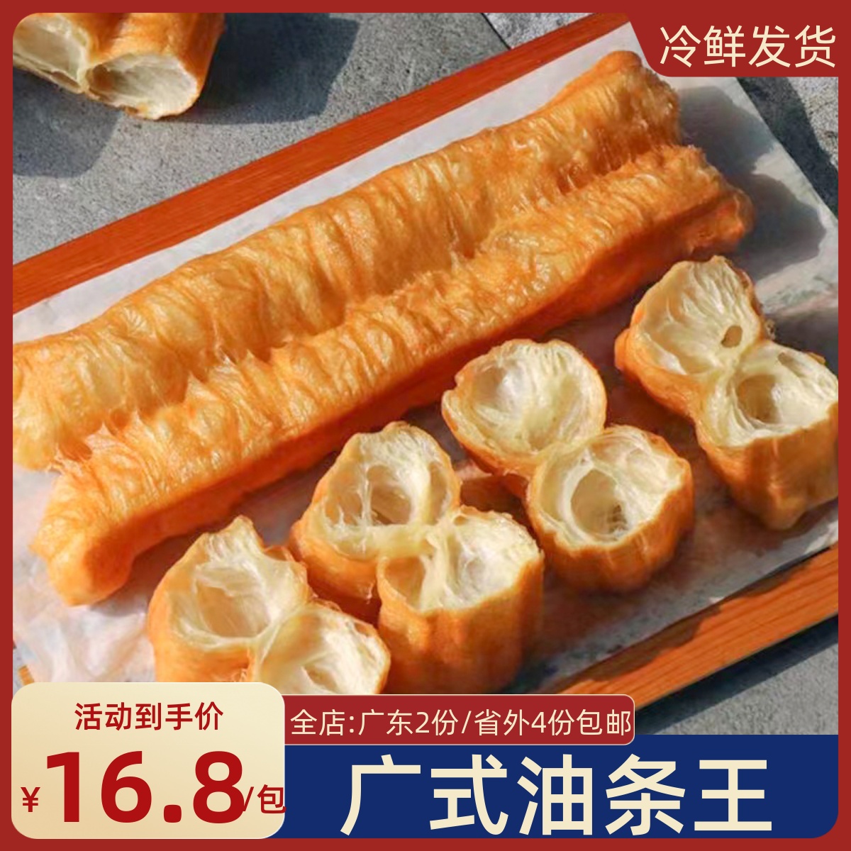 大油条广东560g速冻半成品