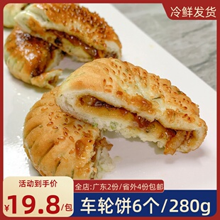 香葱烧肉饼车轮饼叉烧馅6个广式早茶香煎叉烧饼下午茶点心肉饼