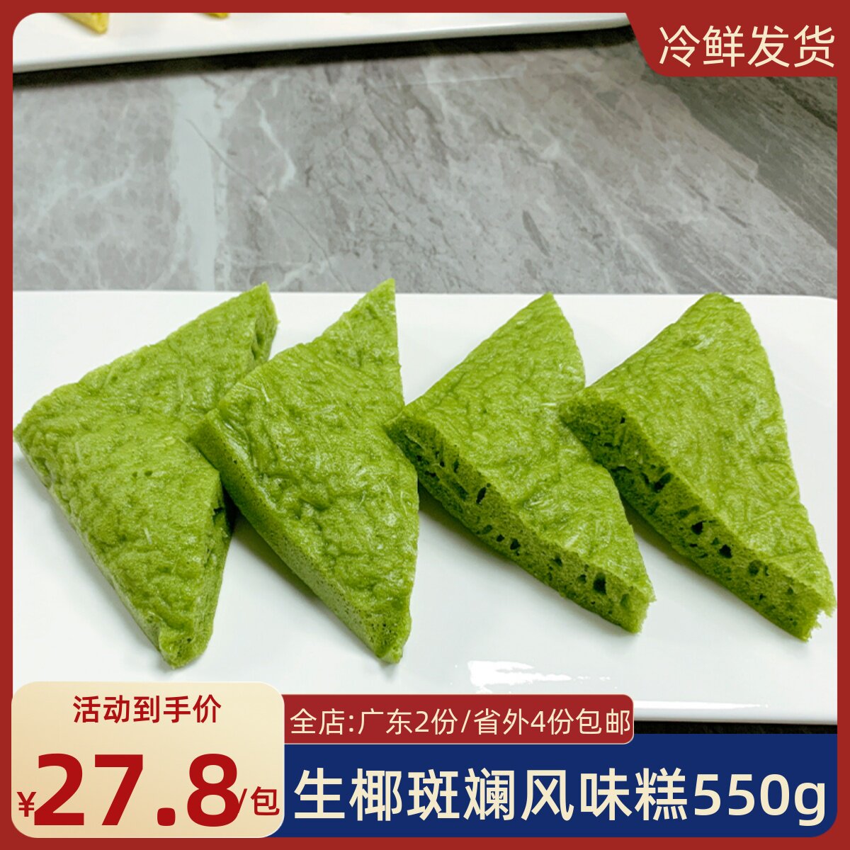 芭蕾糕生椰斑斓风味糕550g12块广式点心早茶速冻面点早餐蒸糕商用