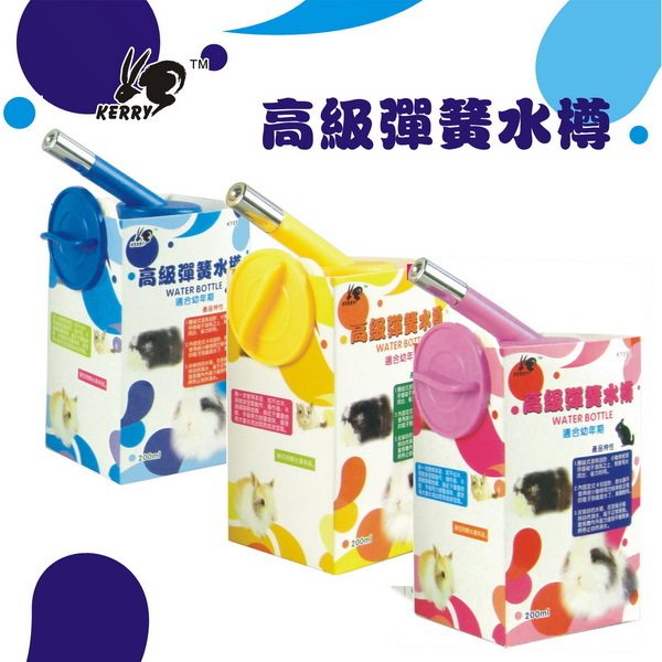凯莉 KY85 高级弹簧水樽 玩具/造景装饰
