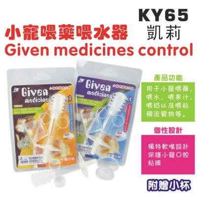 猪哥会社 凯莉 KY65 小宠喂药器 喂水器 喂奶 附赠小杯低价处理