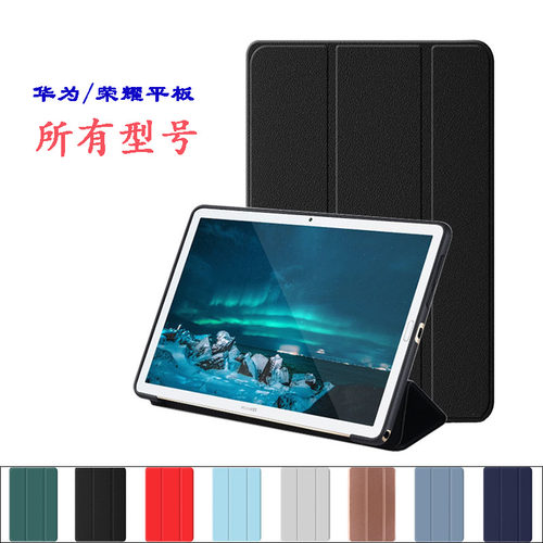 华为荣耀平板皮套硅胶软壳翻盖