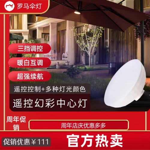 户外遮阳伞罗马伞中心顶灯休闲