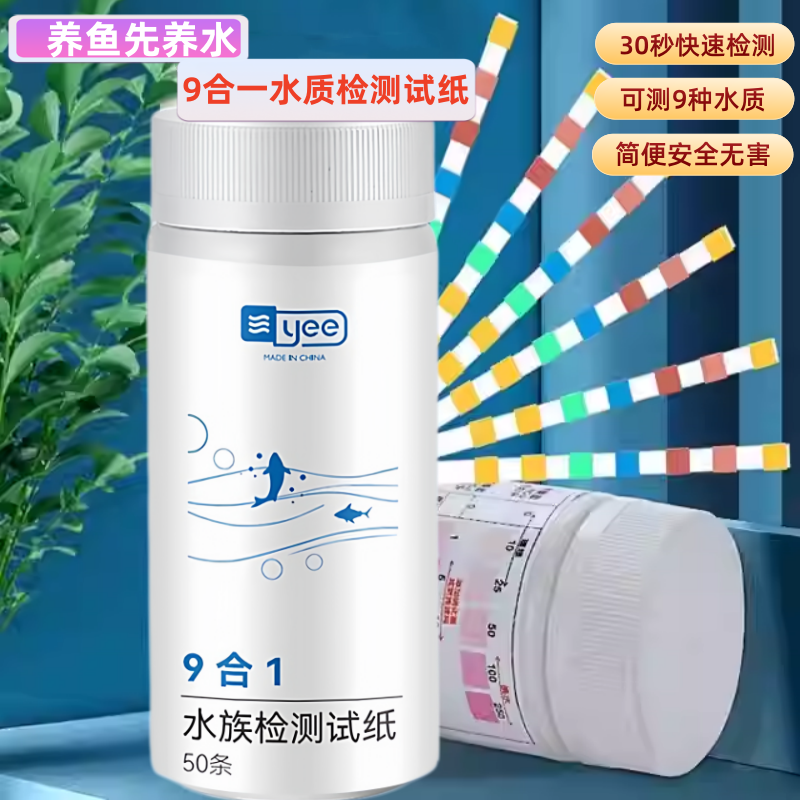 鱼缸水质检测试纸GH硬度PH度氨氮