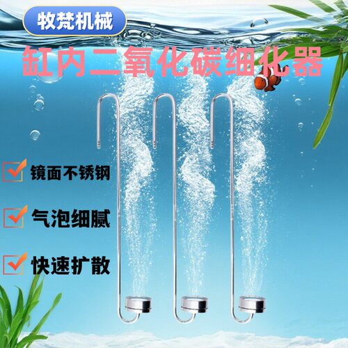 牧梵不锈钢CO2细化器草缸 二氧化碳雾化器扩散器细化片钢瓶发生器