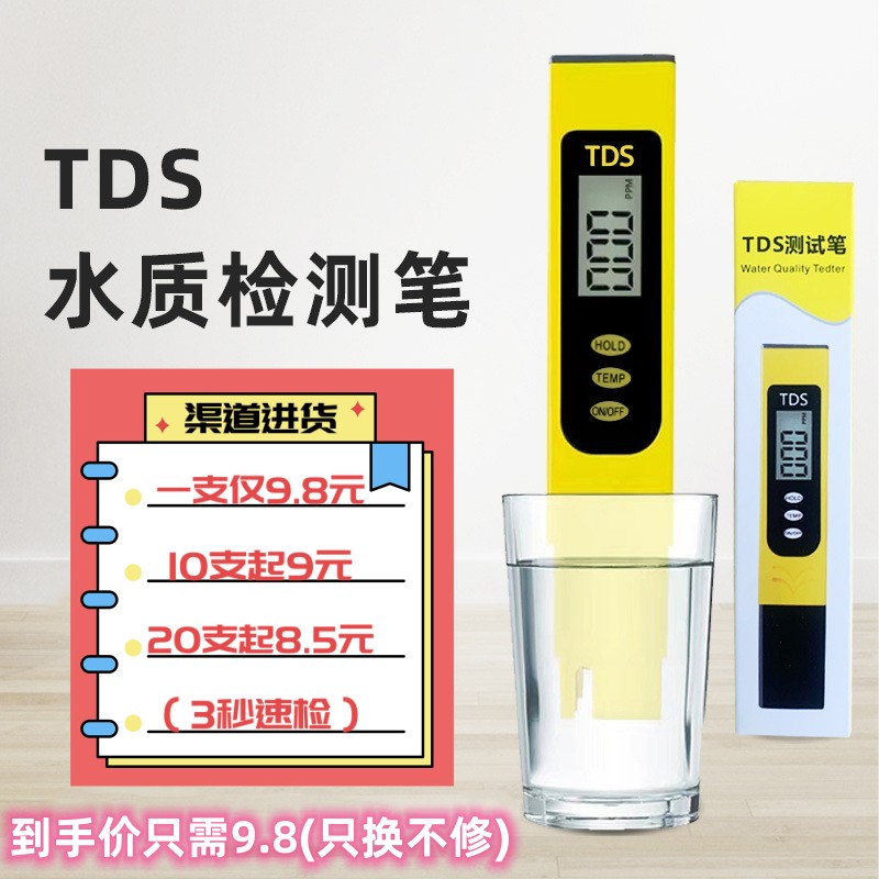 TDS水质检测笔直自来饮水监测笔