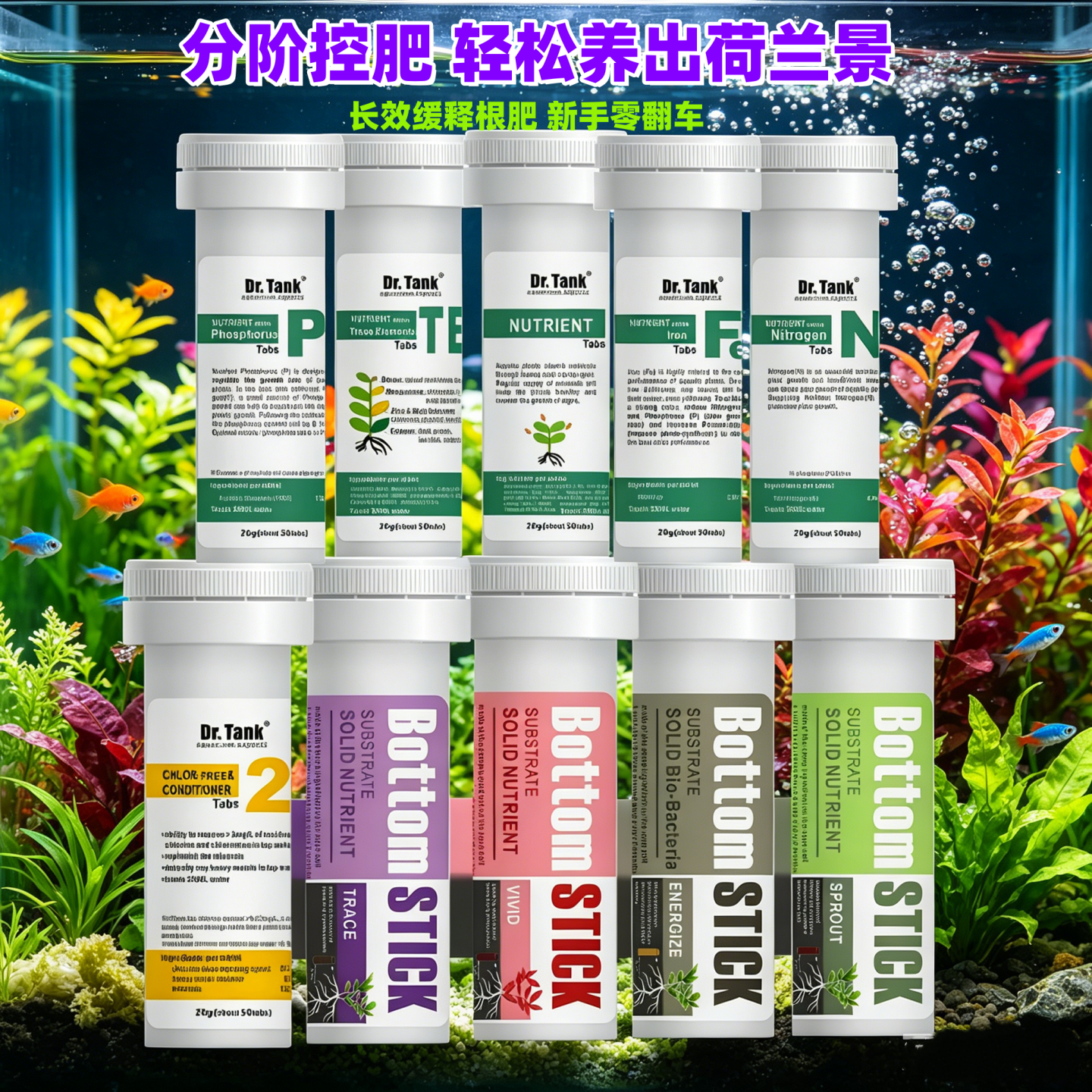 Dr.tank坦克水草基肥锭片除藻净水剂草缸底床营养根叶肥除螺蜗牛