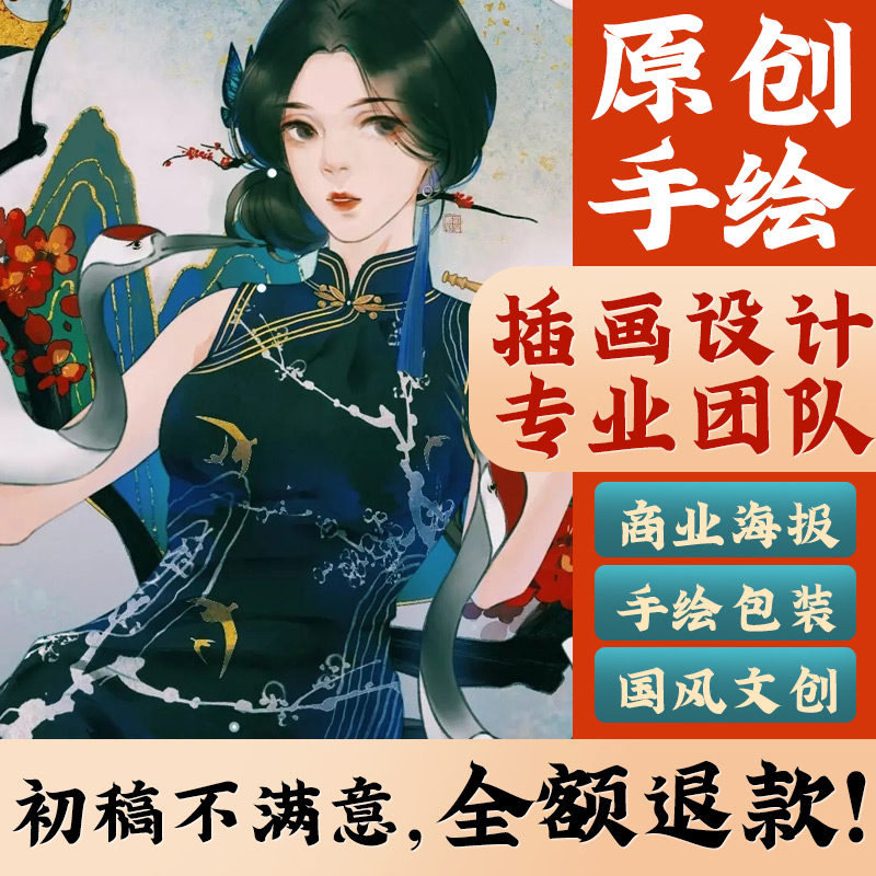 插画设计代画商业国潮包装原创电脑手绘画图人物场景ai约稿插画师