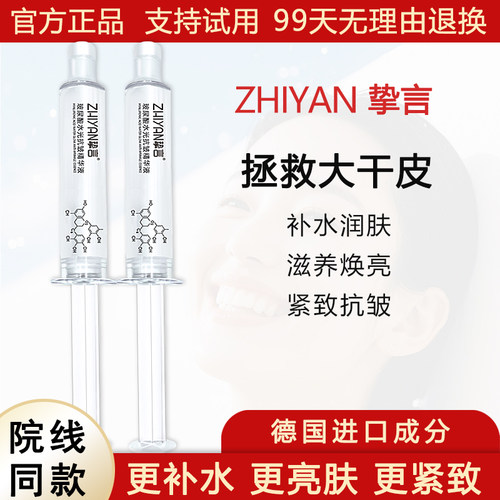 7支德国挚言玻尿酸抗皱紧致精华