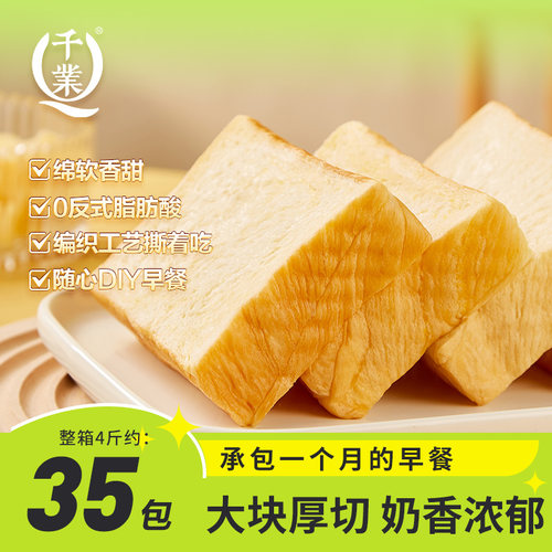 千业厚切牛奶味手撕吐司面包4斤