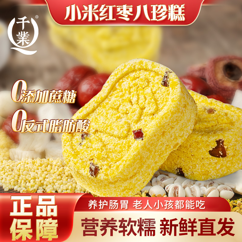 千业小米红枣桂花糕山药茯苓芡实八珍糕老人学生代餐即食早餐零食
