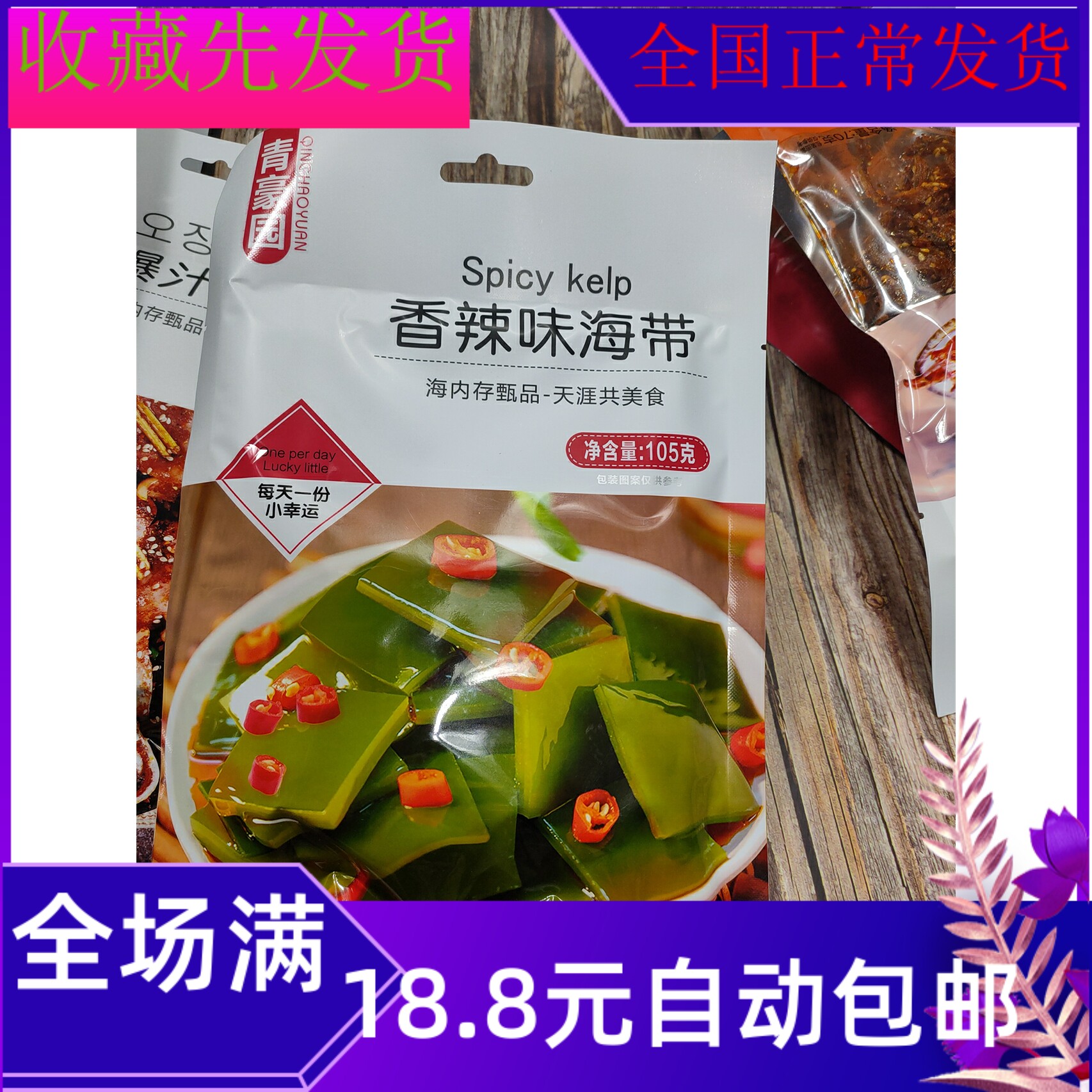 香辣味零食小吃袋装美味食品海带