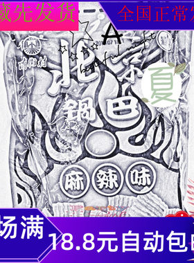 南街村95g北京麻辣味锅巴包邮